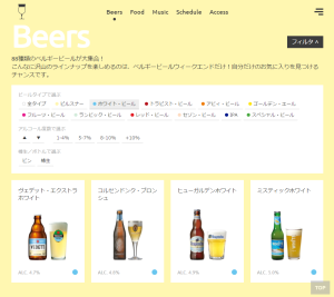 ベルギービール